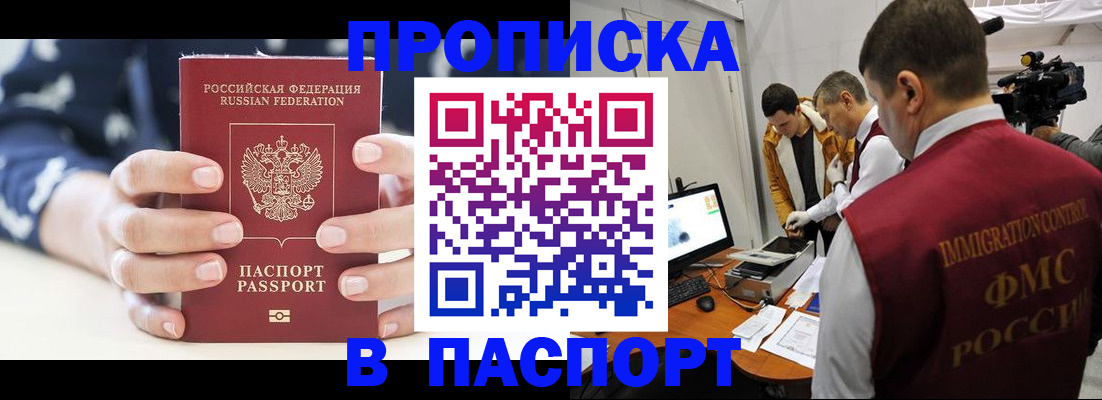 прописка в квартире в Архангельской области