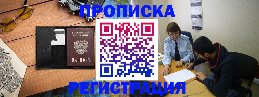 временная регистрация в Архангельской области